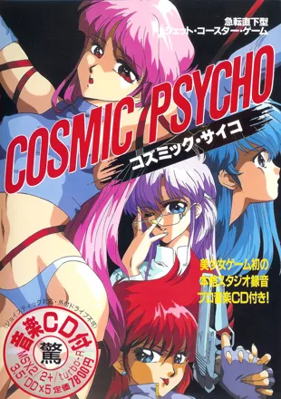 постер игры Cosmic Psycho