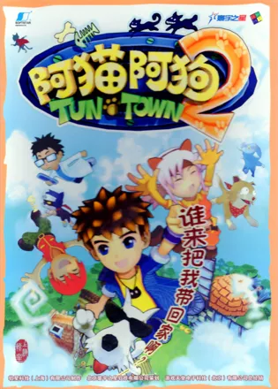 постер игры Tun Town 2