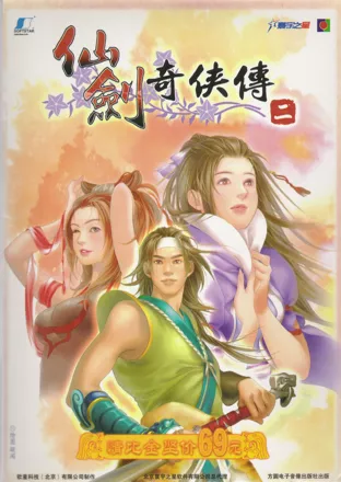 постер игры Xianjian Qixia Zhuan 2