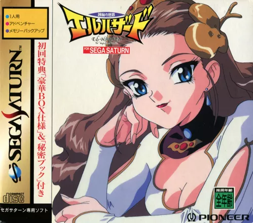 Shinpi no Sekai: El-Hazard for Sega Saturn (Shokai) (1996) - MobyGames
