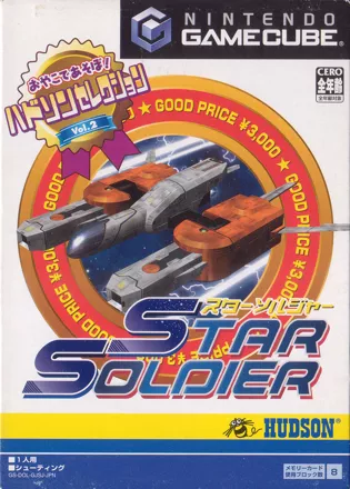 постер игры Hudson Selection Vol. 2: Star Soldier