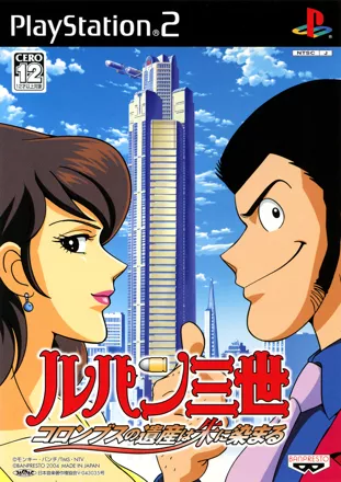 постер игры Lupin Sansei: Colombus no Isan wa Ake ni Somaru