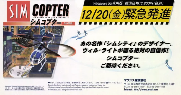 SimCopter (1996) - MobyGames