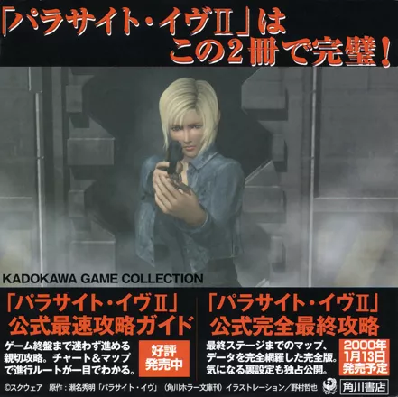 Parasite Eve II cover or packaging material - MobyGames