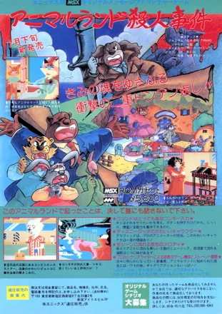 Animal Land Satsujin Jiken (1987) - MobyGames