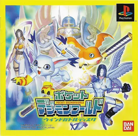 постер игры Pocket Digimon World: Wind Battle Disc