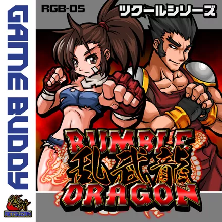 постер игры Pixel Game Maker Series: Rumble Dragon