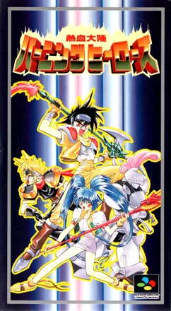 постер игры Nekketsu Tairiku: Burning Heroes