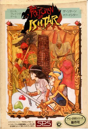 постер игры The Return of Ishtar