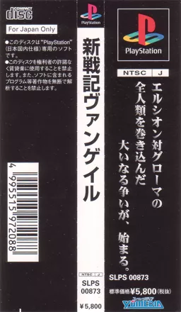 Shin Senki Van-Gale: The War of Neo-Century box covers - MobyGames