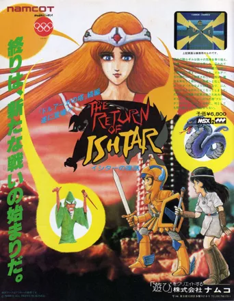 The Return of Ishtar (1986) - MobyGames
