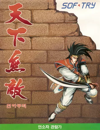 постер игры Cheonha Mujeok