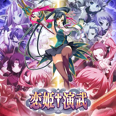 постер игры Koihime Enbu