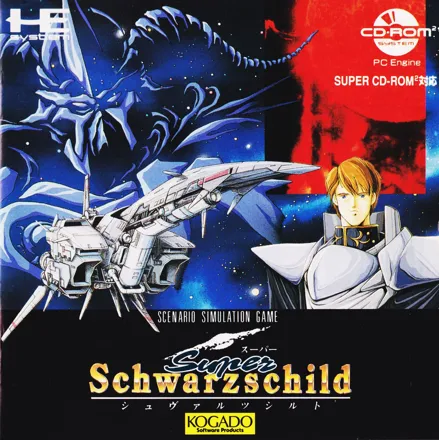 Super Schwarzschild (1991) - MobyGames