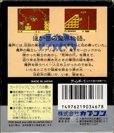 Gargoyle's Quest II box covers - MobyGames