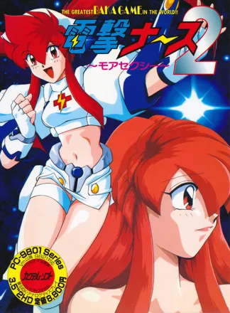 постер игры Dengeki Nurse 2: More Sexy