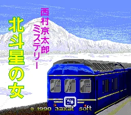Nishimura Kyōtarō Mystery: Hokutosei no Onna (1990) - MobyGames