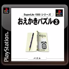 постер игры SuperLite 1500 Series: Oekaki Puzzle 3