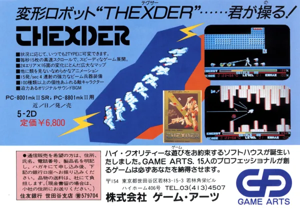 テグザー THEXDER PC-8801用 パソコンゲームソフト 5FD 2D 製品