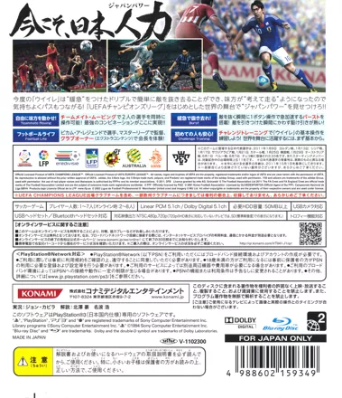 PES 2012: Pro Evolution Soccer cover or packaging material - MobyGames