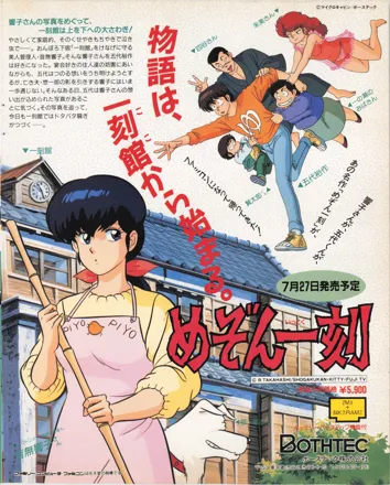 Maison Ikkoku: Omoide no Photograph (1986) - MobyGames Maison Ikkoku: Omoide no Photograph (1986) - MobyGames