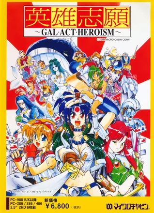 Eiyū Shigan: Gal Act Heroism (1994) - MobyGames