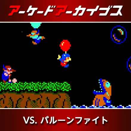 希少品 VS. BALLOON FIGHT アーケードゲーム パンフレット 希少品 VS. BALLOON FIGHT アーケードゲーム パンフレット 希少