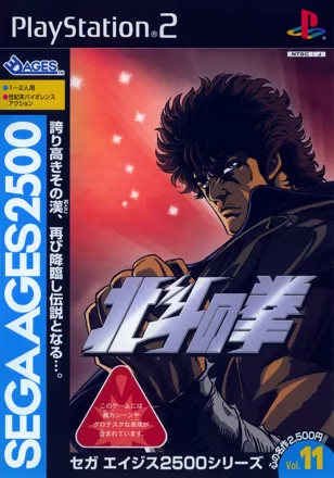 обложка 90x90 Sega Ages 2500: Vol.11 - Hokuto no Ken