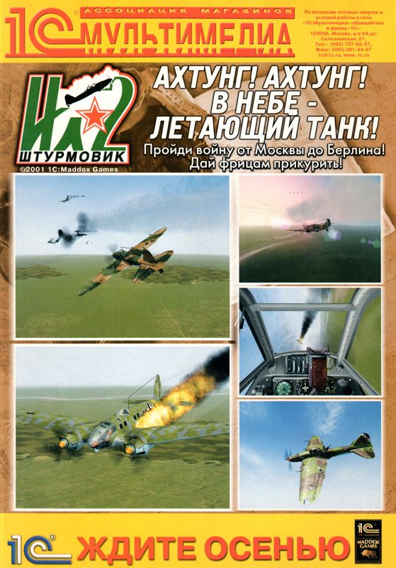 IL-2 Sturmovik Magazine Advertisement (Magazine Advertisements): GameLand (Russia) Issue #93 (June 2001)