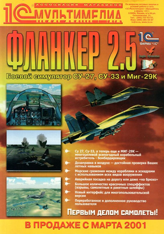 Flanker 2.0 Magazine Advertisement (Magazine Advertisements): GameLand (Russia) Issue #88 (April 2001)