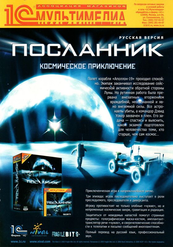 The Ward Magazine Advertisement (Magazine Advertisements): GameLand (Russia) Issue #88 (April 2001)
