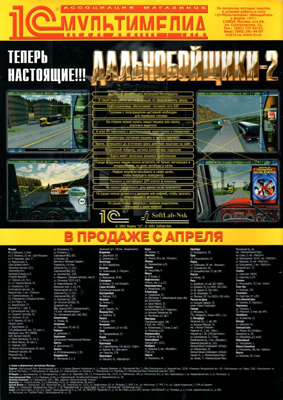 Hard Truck 2 Magazine Advertisement (Magazine Advertisements): GameLand (Russia) Issue #88 (April 2001)