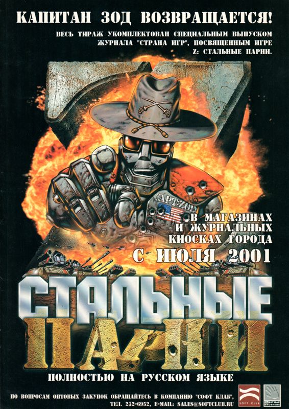 Steel Soldiers Magazine Advertisement (Magazine Advertisements): GameLand (Russia) Issue #93 (June 2001)