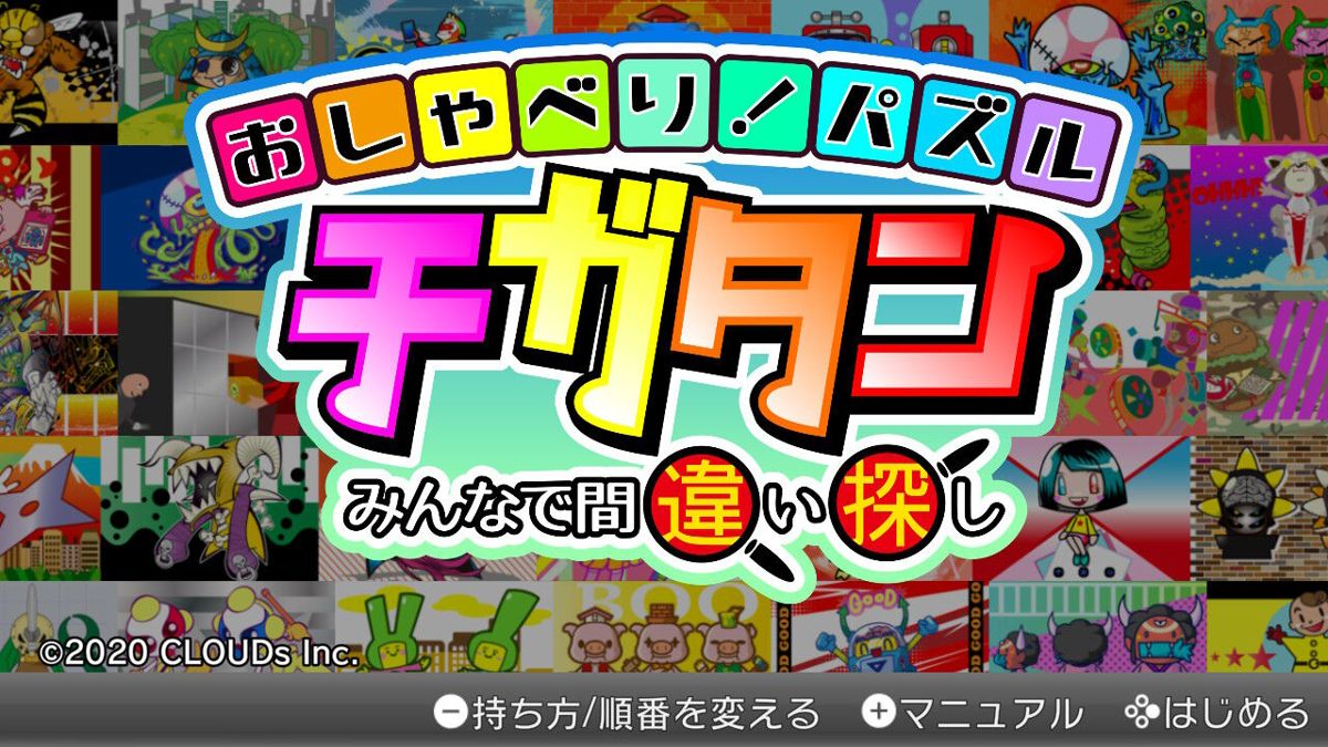 Osyaberi! Puzzle Chigatan: Spot the Differences with Everyone Screenshot (Nintendo.co.jp)