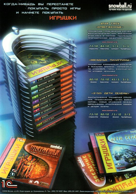 Star Trek: Deep Space Nine - The Fallen Magazine Advertisement (Magazine Advertisements): GameLand (Russia) Issue #88 (April 2001)
