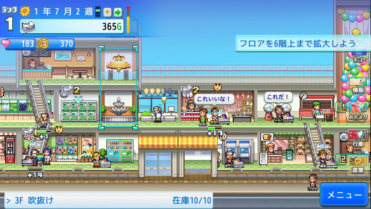 Mega Mall Story 2 Screenshot (Nintendo.co.jp)