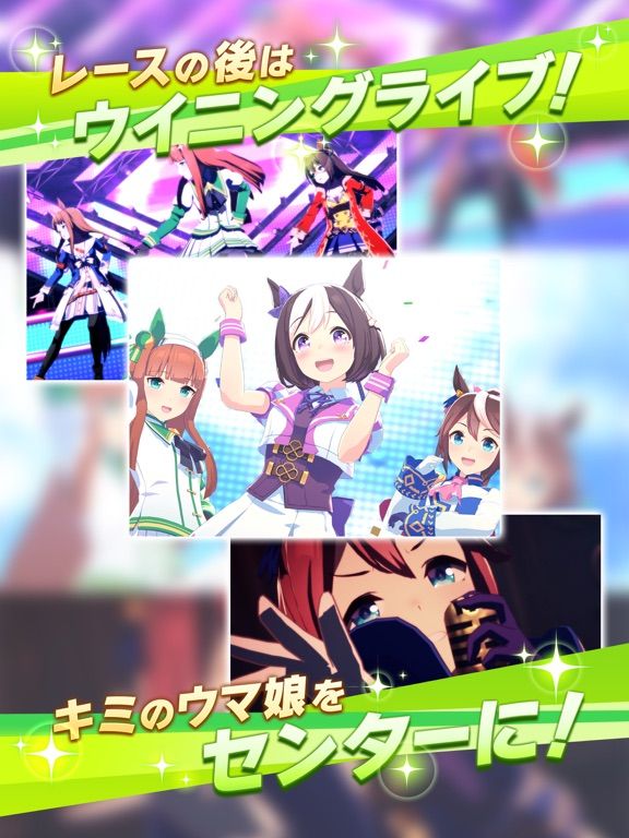 Uma Musume: Pretty Derby Screenshot (iTunes Store)