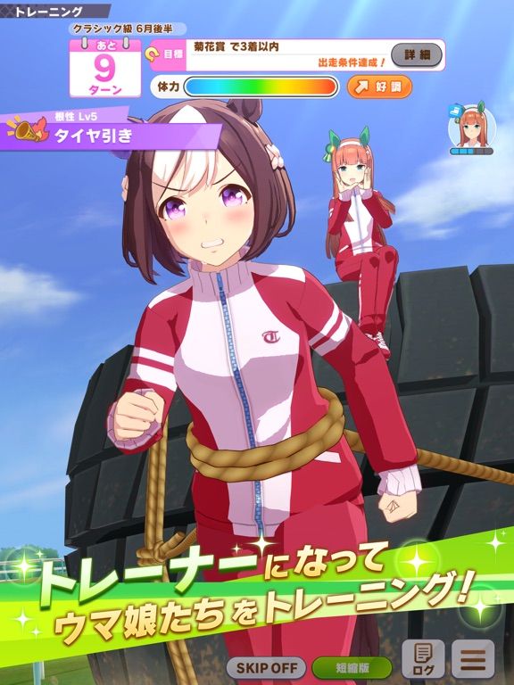 Uma Musume: Pretty Derby Screenshot (iTunes Store)