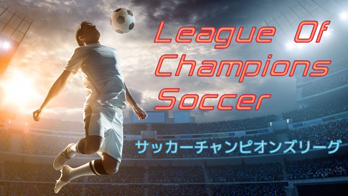 League of Champions Soccer Concept Art (Nintendo.co.jp)
