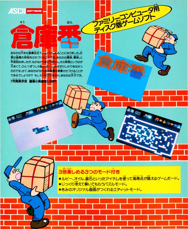 Namida no Sōkoban Special Magazine Advertisement (Magazine Advertisements): Bi-Weekly Famicom Tsūshin (Japan), Issue 1 (June 20th, 1986)