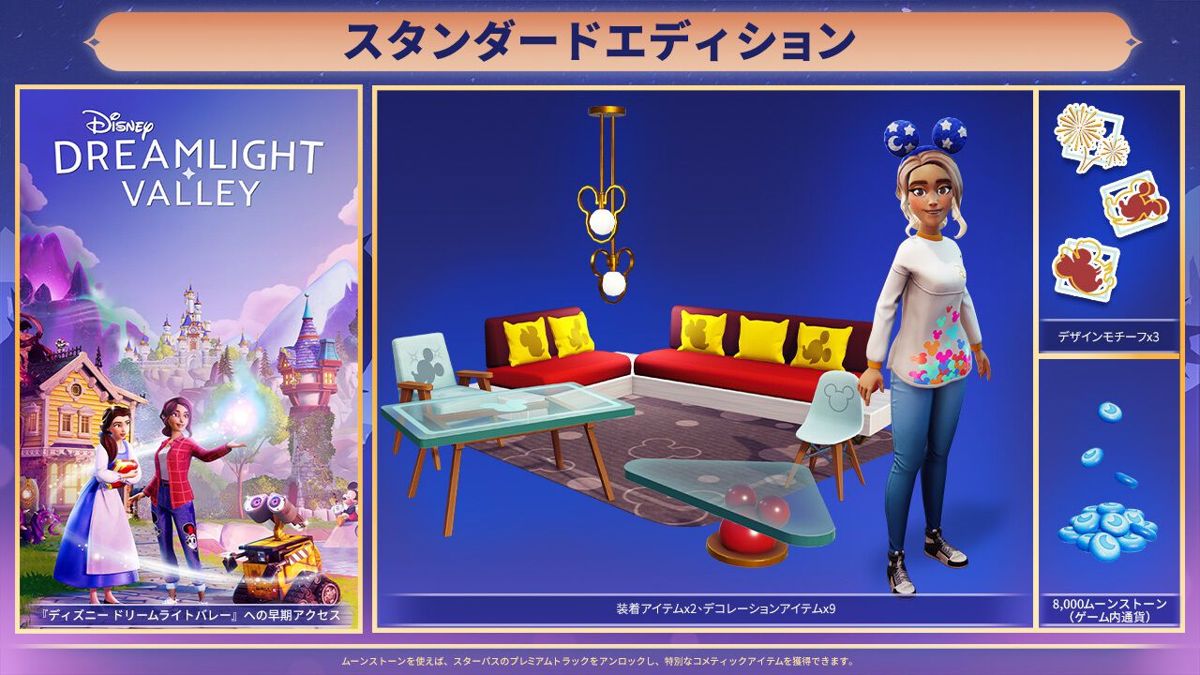 Disney Dreamlight Valley Screenshot (Nintendo.co.jp)