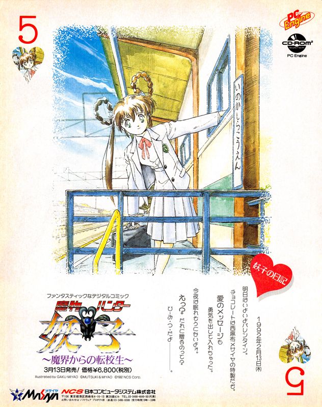 Mamono Hunter Yōko: Makai kara no Tenkōsei Magazine Advertisement (Magazine Advertisements): Famitsu (Japan) Issue #169 (March 1992)