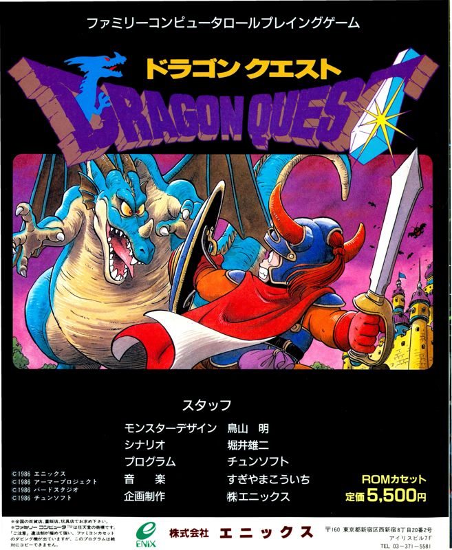 Dragon Warrior Magazine Advertisement (Magazine Advertisements): Bi-Weekly Famicom Tsūshin (Japan), Issue 1 (June 20th, 1986)