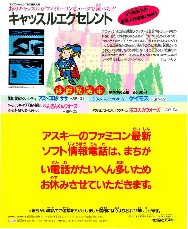 Castlequest Magazine Advertisement (Magazine Advertisements): Bi-Weekly Famicom Tsūshin (Japan), Issue 1 (June 20th, 1986)
