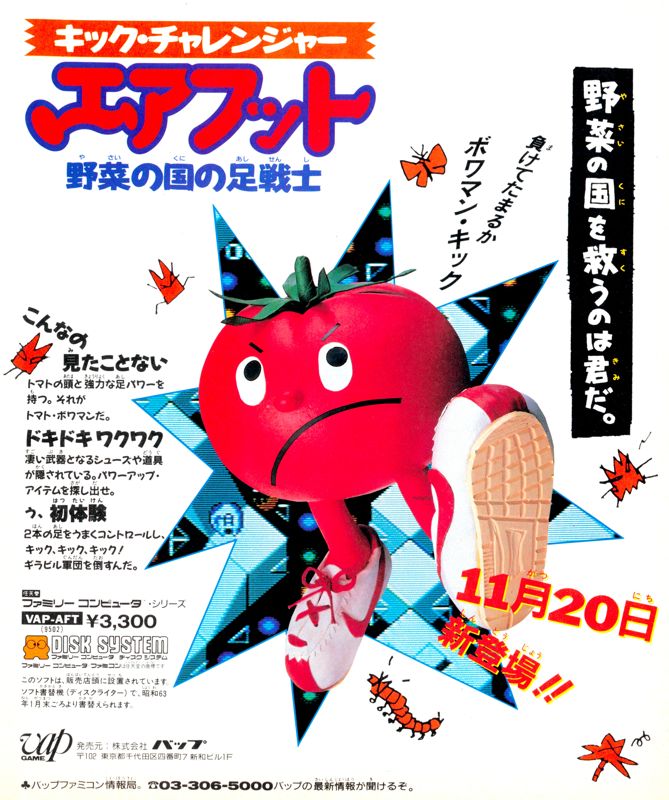 Kick Challenger: Air Foot Magazine Advertisement (Magazine Advertisements): Bi-Weekly Famicom Tsūshin (Famitsu) - No. 36 November 13th 1987 Part 3/3, Page 137