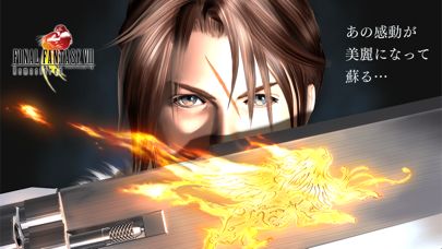 Final Fantasy VIII: Remastered Screenshot (iTunes Store (Japan))