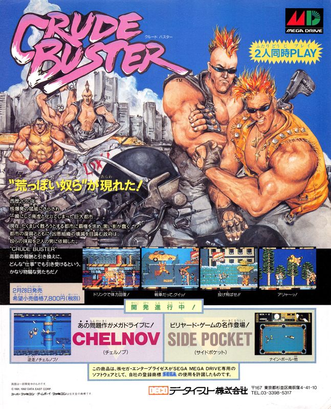 Side Pocket Magazine Advertisement (Magazine Advertisements): Famitsu (Japan) Issue #169 (March 1992)