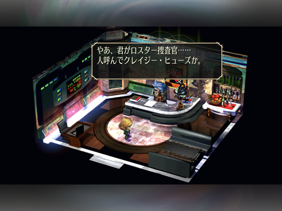 SaGa Frontier Remastered Screenshot (iTunes Store (Japan))