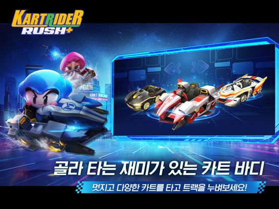 KartRider Rush+ Screenshot (iTunes Store (Korea))
