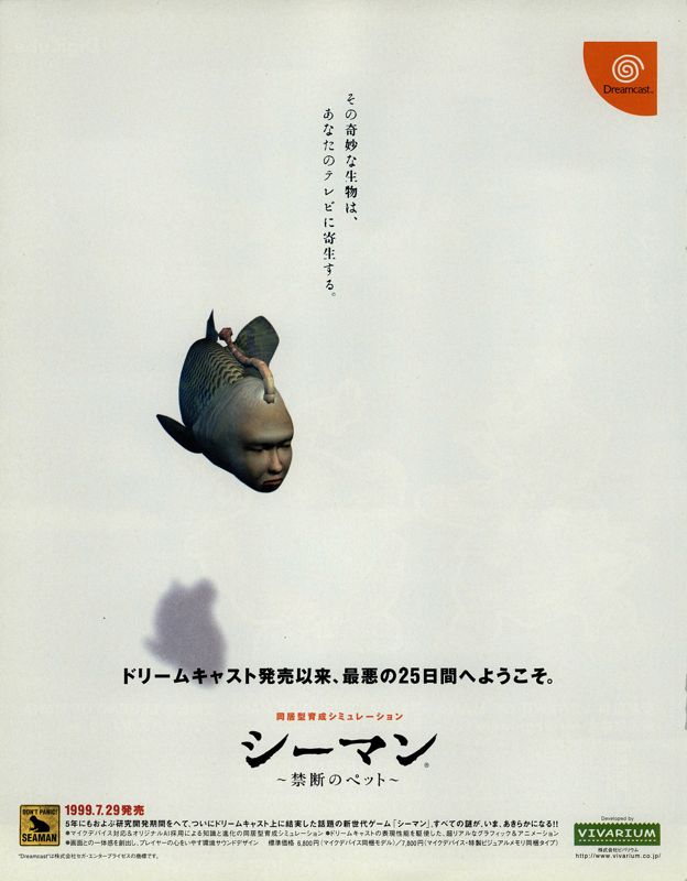 Seaman Magazine Advertisement (Magazine Advertisements): Famitsu (Japan) Issue #555 (August 1999)